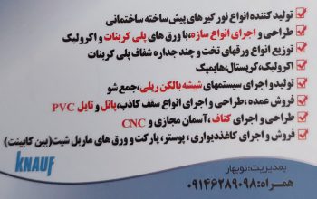سقف کاذب اردبیل کناف اردبیل