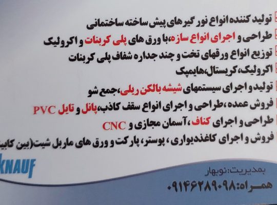 سقف کاذب اردبیل کناف اردبیل