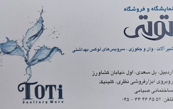 وان جکوزی اردبیل سینک گاز هود اردبیل