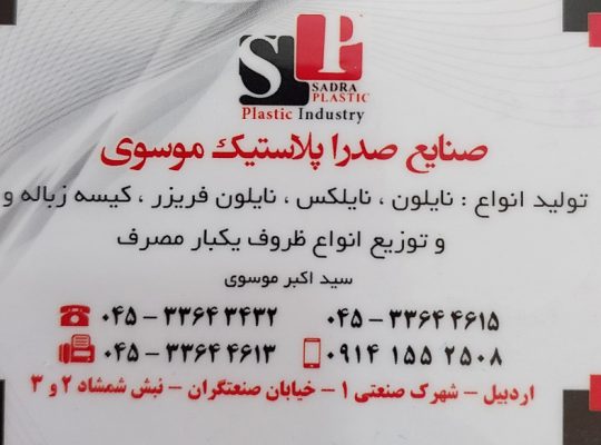 ظروف یکبار مصرف اردبیل نایلون نایلکس اردبیل