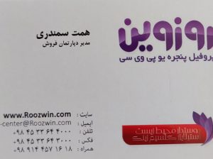 پنجره دوجداره upvc اردبیل