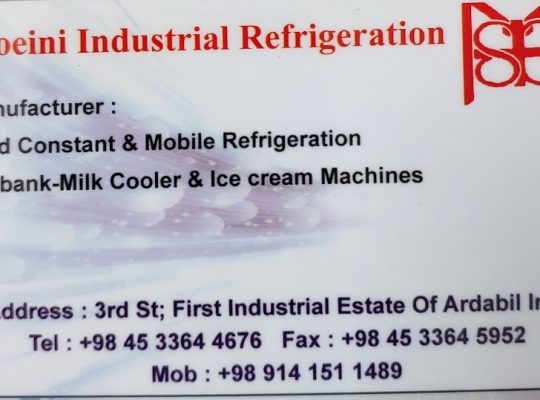 سردخانه صنعتی اردبیل یخچال صنعتی اردبیل