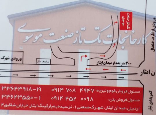 بتن اردبیل بتن آماده اردبیل
