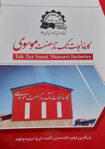 تیرچه بلوک اردبیل فوم اردبیل