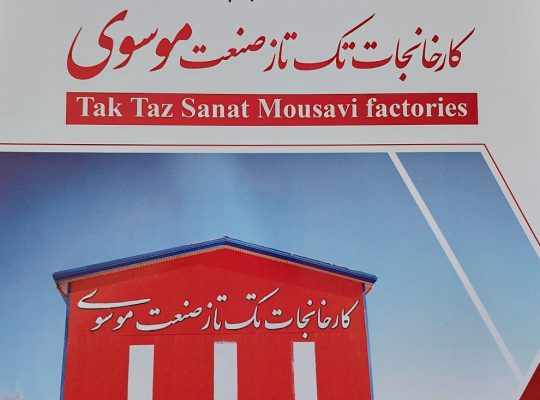 بتن اردبیل بتن آماده اردبیل