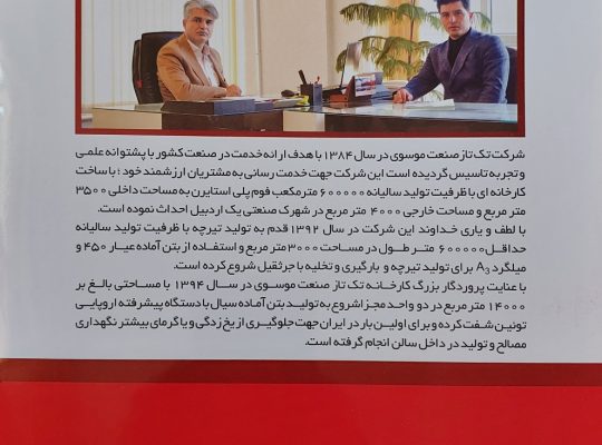 بتن اردبیل بتن آماده اردبیل