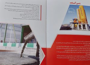 بتن اردبیل بتن آماده اردبیل