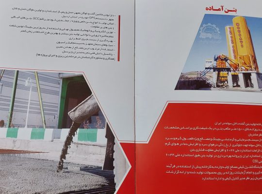 بتن اردبیل بتن آماده اردبیل
