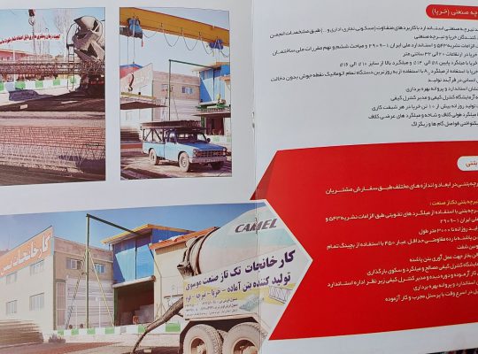 بتن اردبیل بتن آماده اردبیل