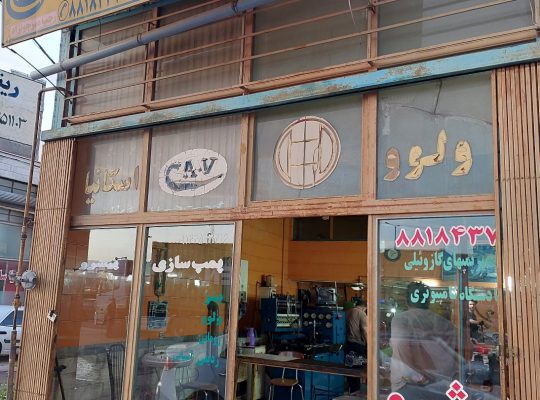 پمپ انژکتور اردبیل پمپ گازوئیل اردبیل