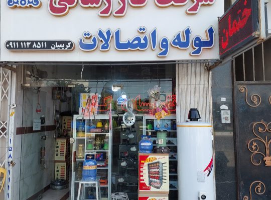 گازرسانی گازکشی بابلسر گازرسانی گازکشی بهنمیر