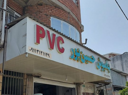 پوشش سقف بابلسر اجرا کناف بابلسر