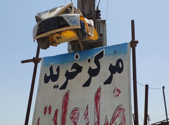 سمساری بابلسر تخریب ساختمان ضایعات بابلسر