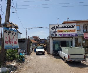 سمساری بابلسر تخریب ساختمان ضایعات بابلسر