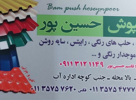پوشش سقف بابلسر اجرا کناف بابلسر