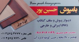 پوشش سقف بابلسر اجرا کناف بابلسر
