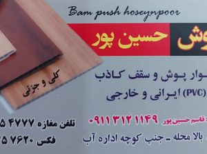پوشش سقف بابلسر اجرا کناف بابلسر
