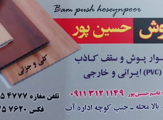 پوشش سقف بابلسر اجرا کناف بابلسر
