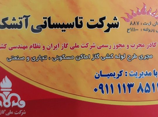 گازرسانی گازکشی بابلسر گازرسانی گازکشی بهنمیر