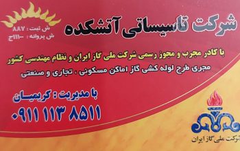گازرسانی گازکشی بابلسر گازرسانی گازکشی بهنمیر