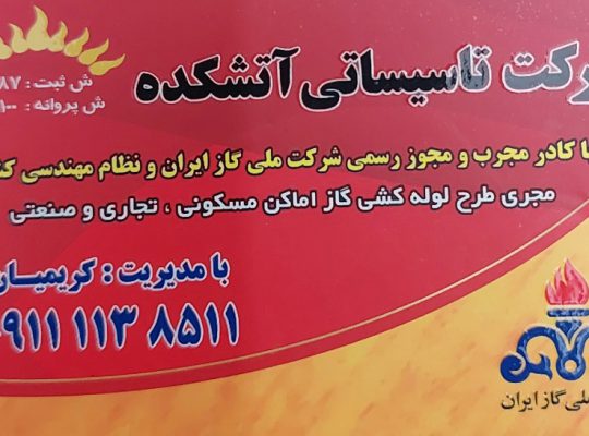 گازرسانی گازکشی بابلسر گازرسانی گازکشی بهنمیر