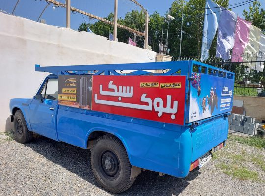 تیرچه بلوک بابلسر تیرچه بلوک فریدونکنار