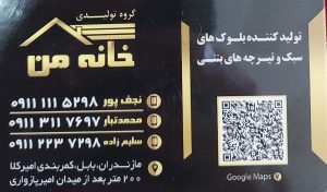 تیرچه بلوک بابلسر تیرچه بلوک فریدونکنار