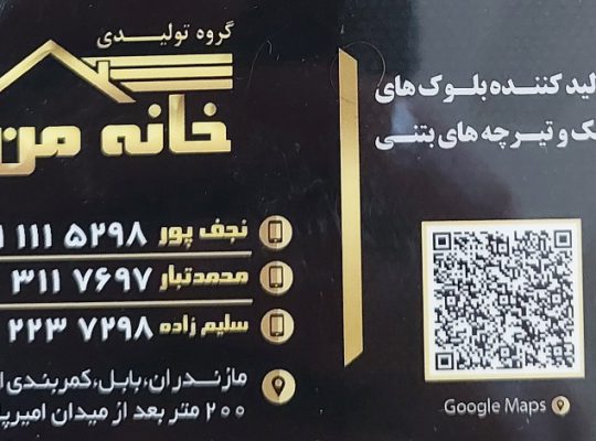 تیرچه بلوک بابلسر تیرچه بلوک فریدونکنار