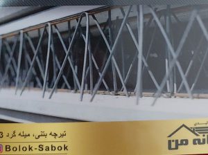 تیرچه بلوک بابلسر تیرچه بلوک فریدونکنار