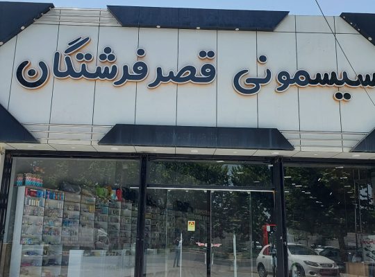 سیسمونی کودک بابل کالسکه کودک بابل