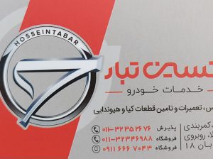 لوازم یدکی کیا هیوندا بابل خدمات خودرو کیا هیوندا بابل