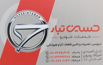 لوازم یدکی کیا هیوندا بابل خدمات خودرو کیا هیوندا بابل