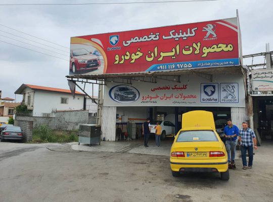 مکانیکی پژو در بابلسر مکانیکی ایران خودرو بابلسر