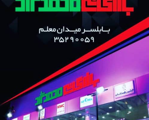 شیرآلات در مازندران تاسیسات در مازندران