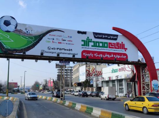 شیرآلات در مازندران تاسیسات در مازندران