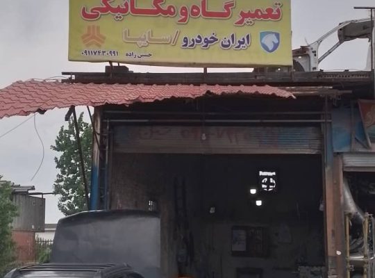 مکانیکی آمل مکانیکی پژو آمل
