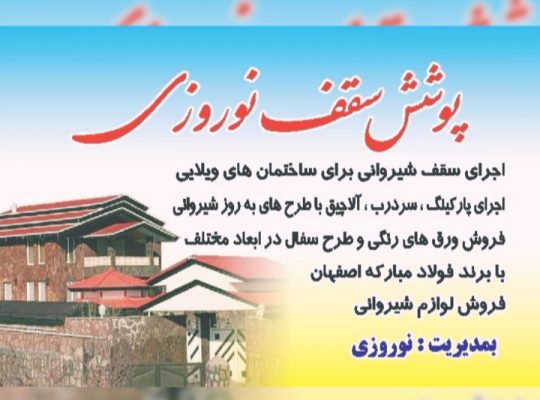 شیروانی اردبیل ورق رنگی اردبیل