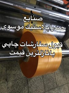ظروف یکبار مصرف اردبیل نایلون نایلکس اردبیل
