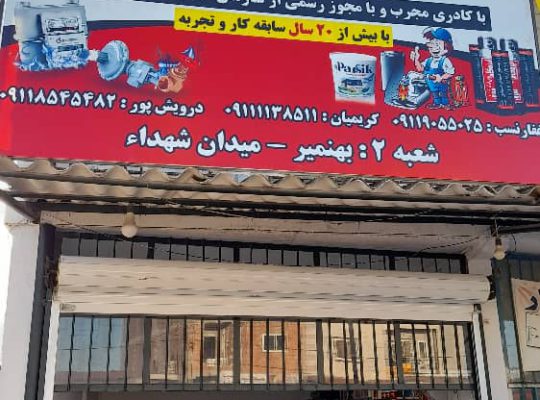 گازرسانی گازکشی بابلسر گازرسانی گازکشی بهنمیر