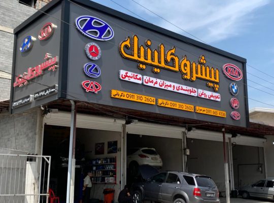 مکانیکی هیوندا کیا بابل مکانیکی mvm چینی بابل جلوبندی سازی هیوندای بابل