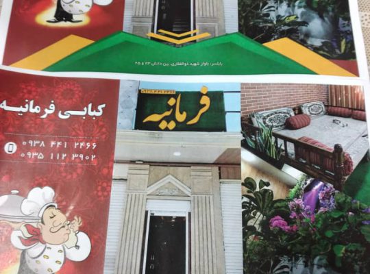 کبابی بابلسر کته کبابی بابلسر