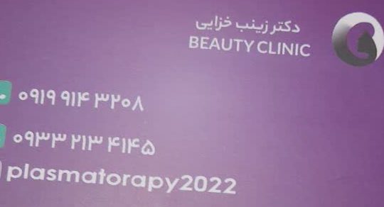 دکتر پوست و مو لاهیجان پوست و مو لاهیجان