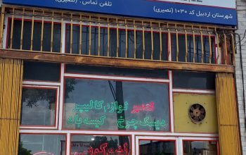 تریلی کامیون اردبیل لوازم تریلی در اردبیل