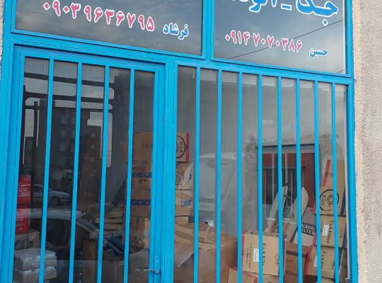 لوازم یدکی الوند جک کاویان بادسان اردبیل