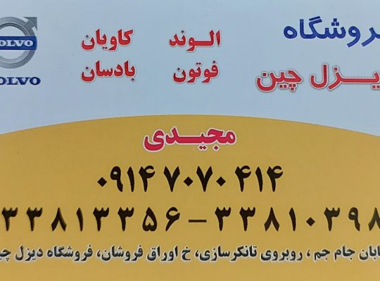 لوازم یدکی فوتون جک بادسان کاویان اردبیل