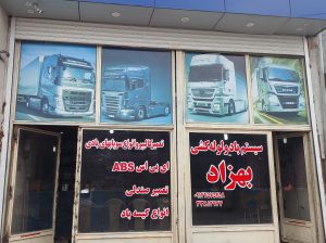 لوله کشی کامیون اردبیل سیستم باد ترمز اردبیل