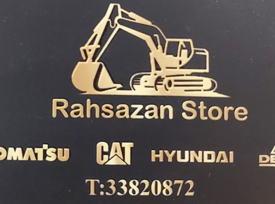 قطعات راه‌سازی اردبیل راه سازی اردبیل