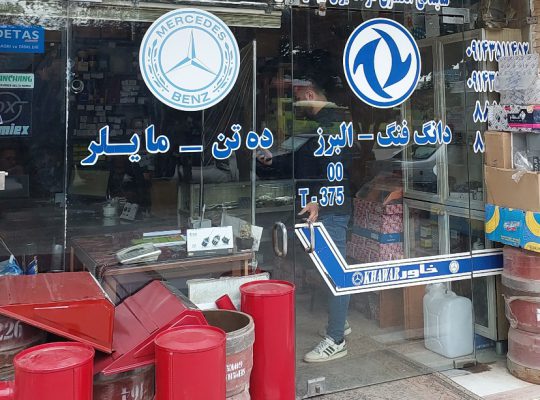 لوازم یدکی بنز ۱۰ تن مایلر اردبیل