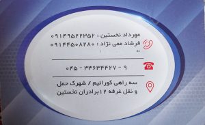 شرکت حمل نقل اردبیل حمل نقل اردبیل