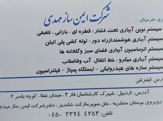 آبیاری قطره ای اردبیل قطعات آبیاری قطره ای اردبیل
